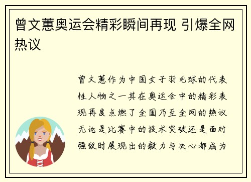曾文蕙奥运会精彩瞬间再现 引爆全网热议